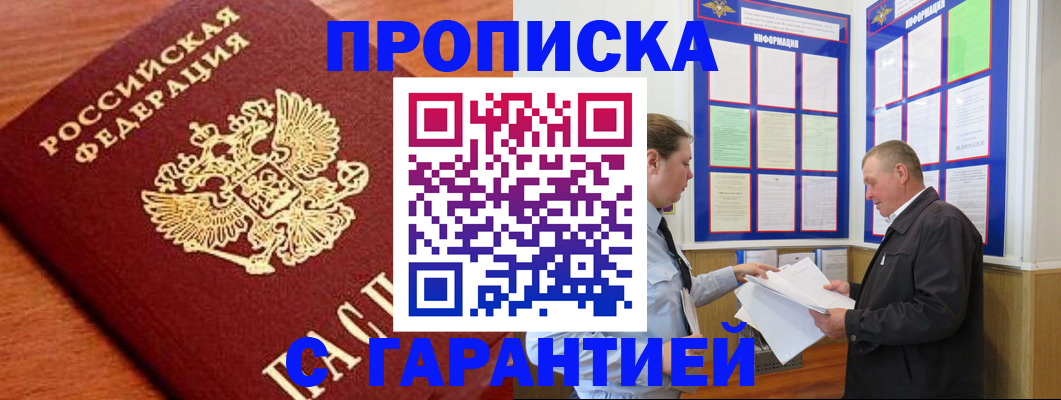 временная регистрация в квартире в Красноперекопске