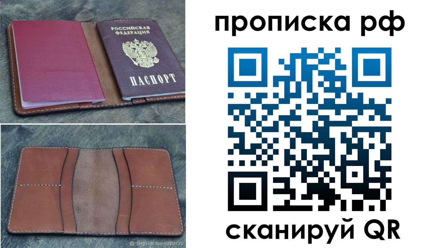 прописка штамп в Красноперекопске