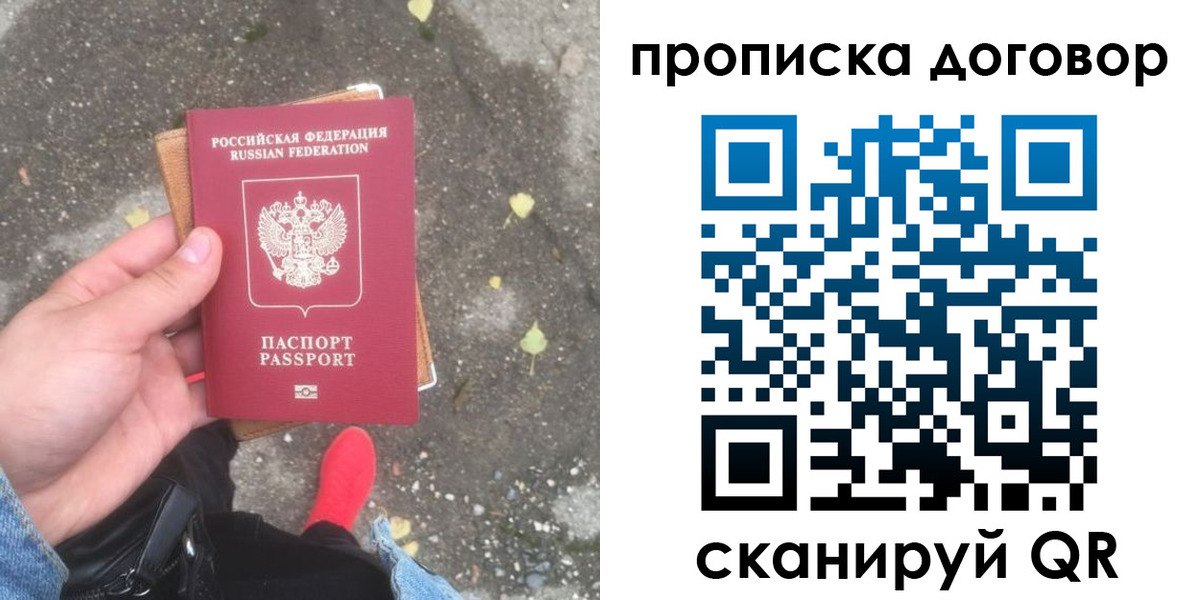 временная прописка в Красноперекопске