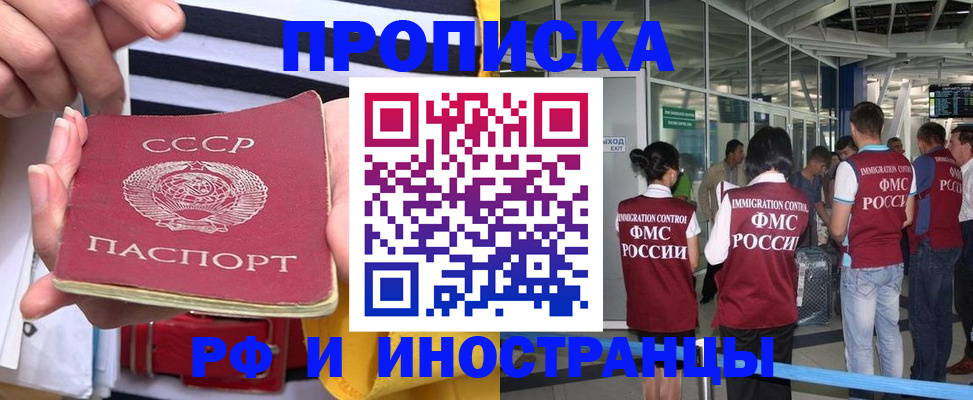 прописка 2025 в Красноперекопске