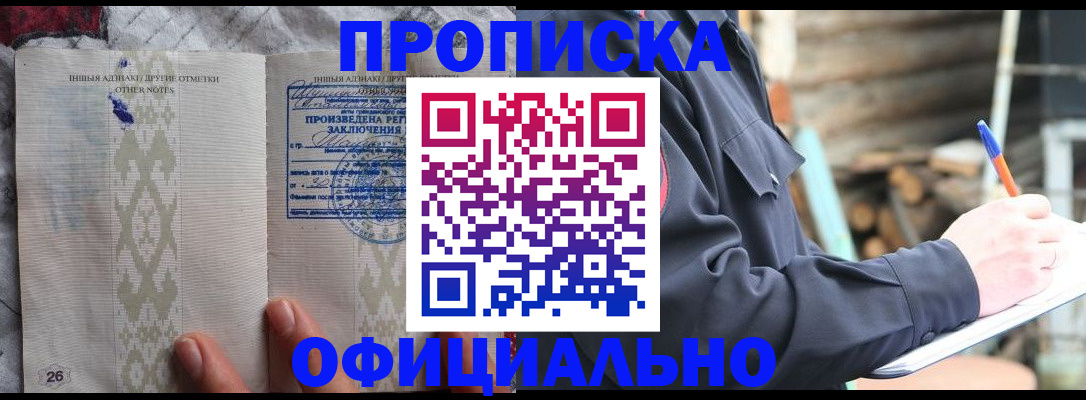 прописка паспорт в Красноперекопске