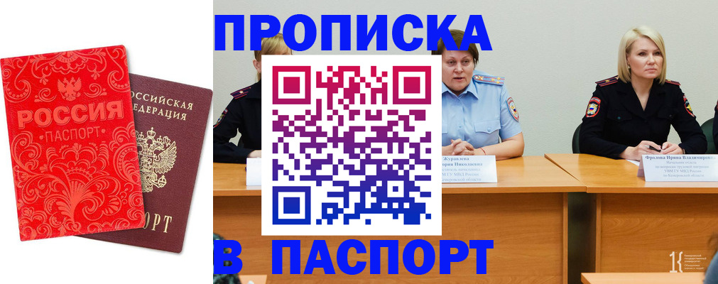 прописка ребенка в Красноперекопске