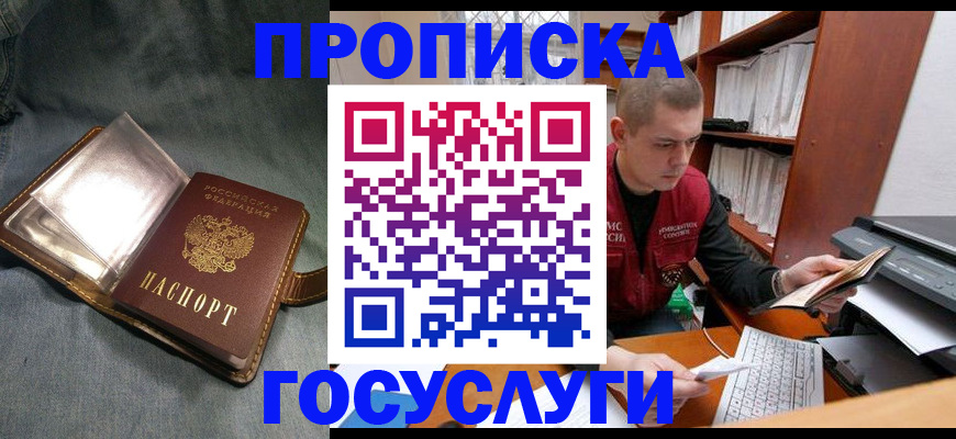 прописка регистрация в Красноперекопске