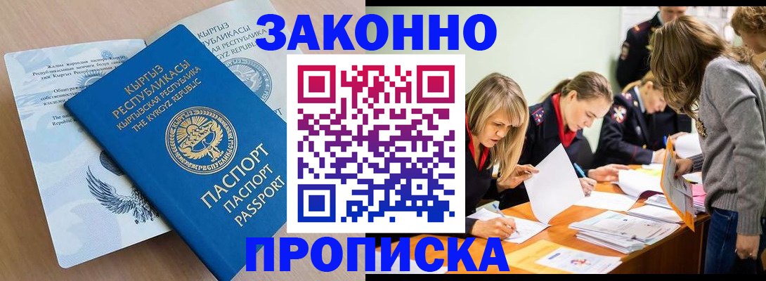 прописка гарантия в Красноперекопске