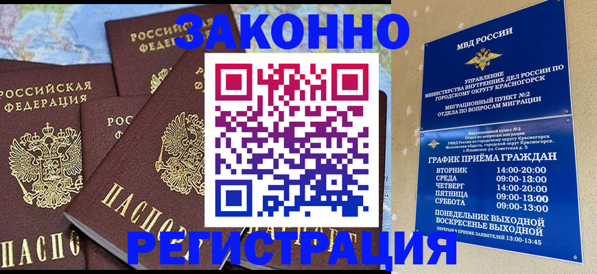 временная регистрация надежно в Красноперекопске