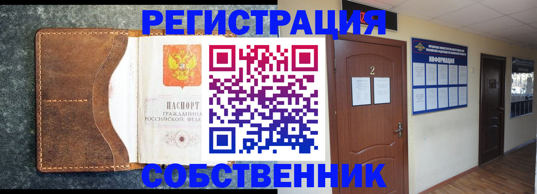 прописка законно в Красноперекопске