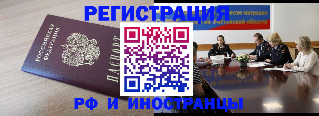 прописка законно в Красноперекопске